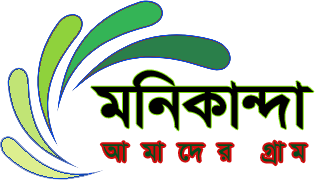 মনিকান্দা ডট কম (Monikanda.com)