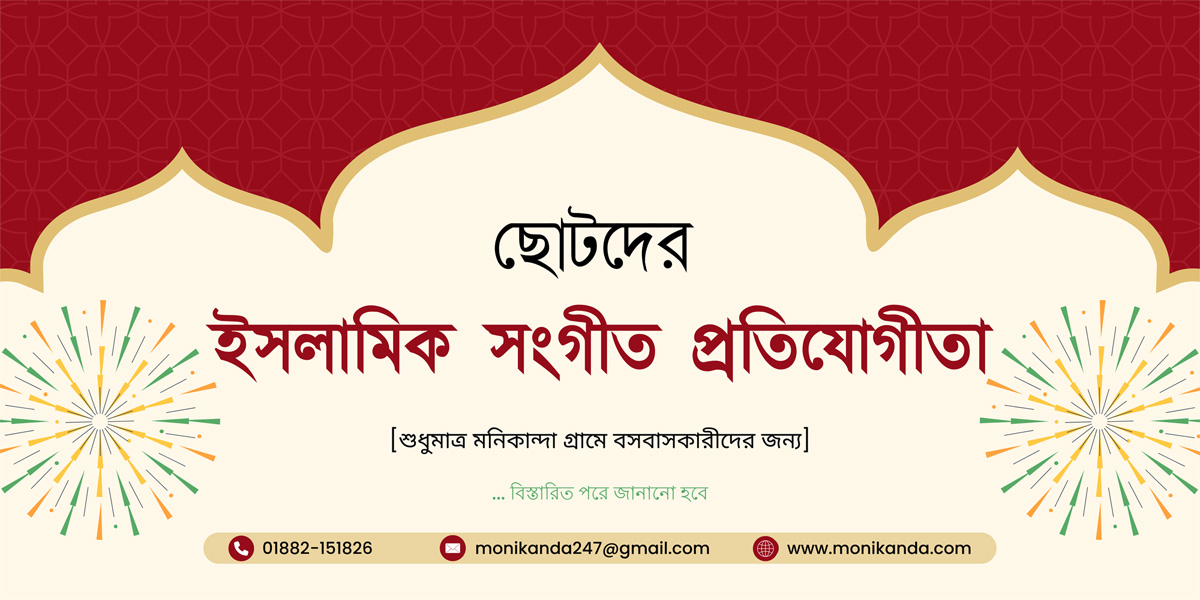 Islamic-Songs-Banner-M