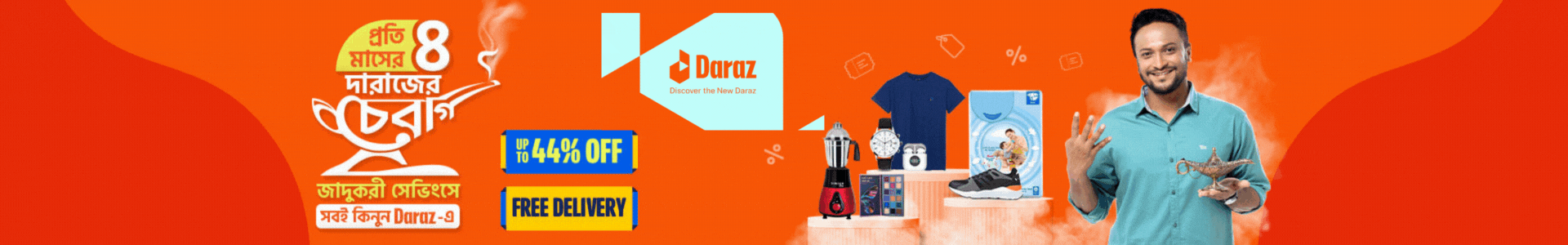 daraz banner daraz banner