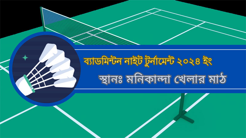 Badminton-Monikanda-2024